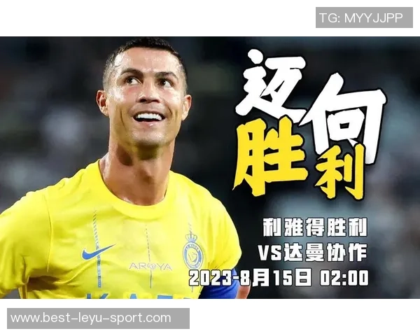 利雅得胜利十连胜被达曼协作终结C罗加盟后表现不佳仅获两胜